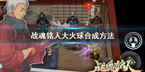 战魂铭人手游九游版4